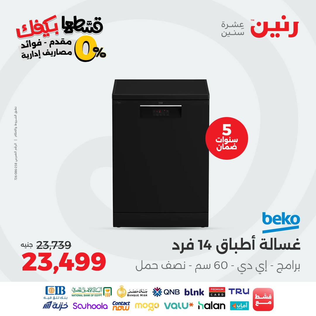 raneen offers from 9sep to 4sep 2025 عروض رنين من 9 سبتمبر حتى 4 سبتمبر 2025 صفحة رقم 61